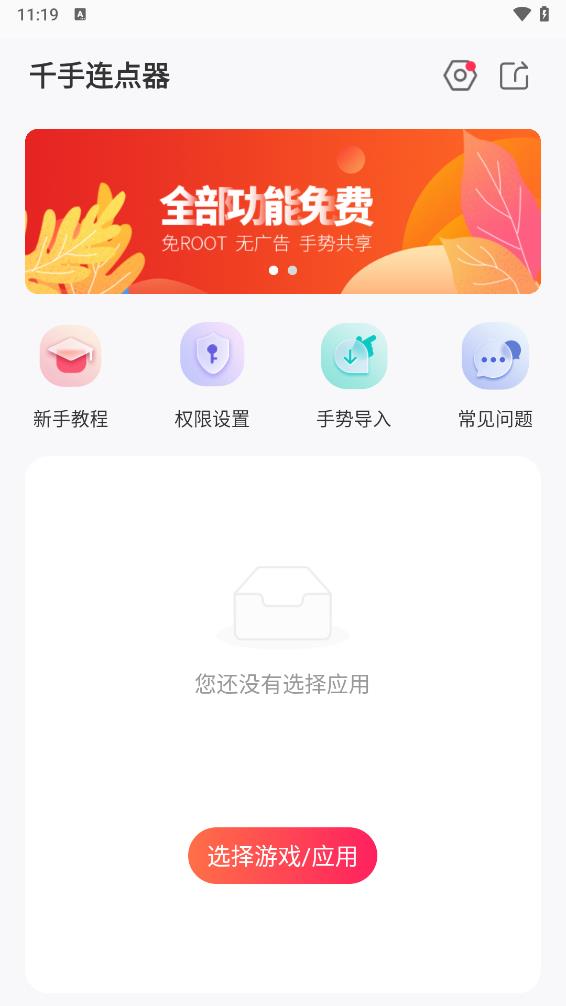 ǧ���Զ����������appv1.1.0 ���°�