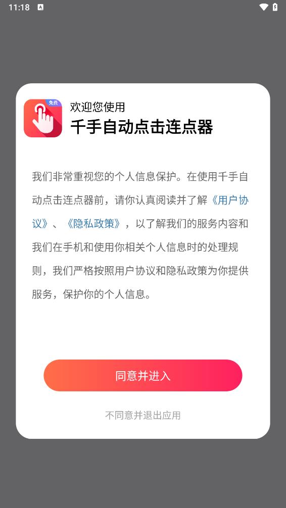 ǧ���Զ����������appv1.1.0 ���°�