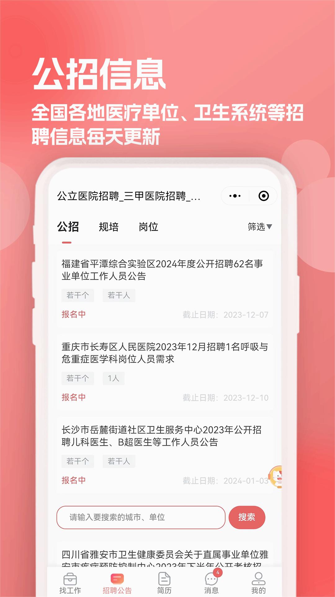 ҽƸèappv2.1.2 ���°�