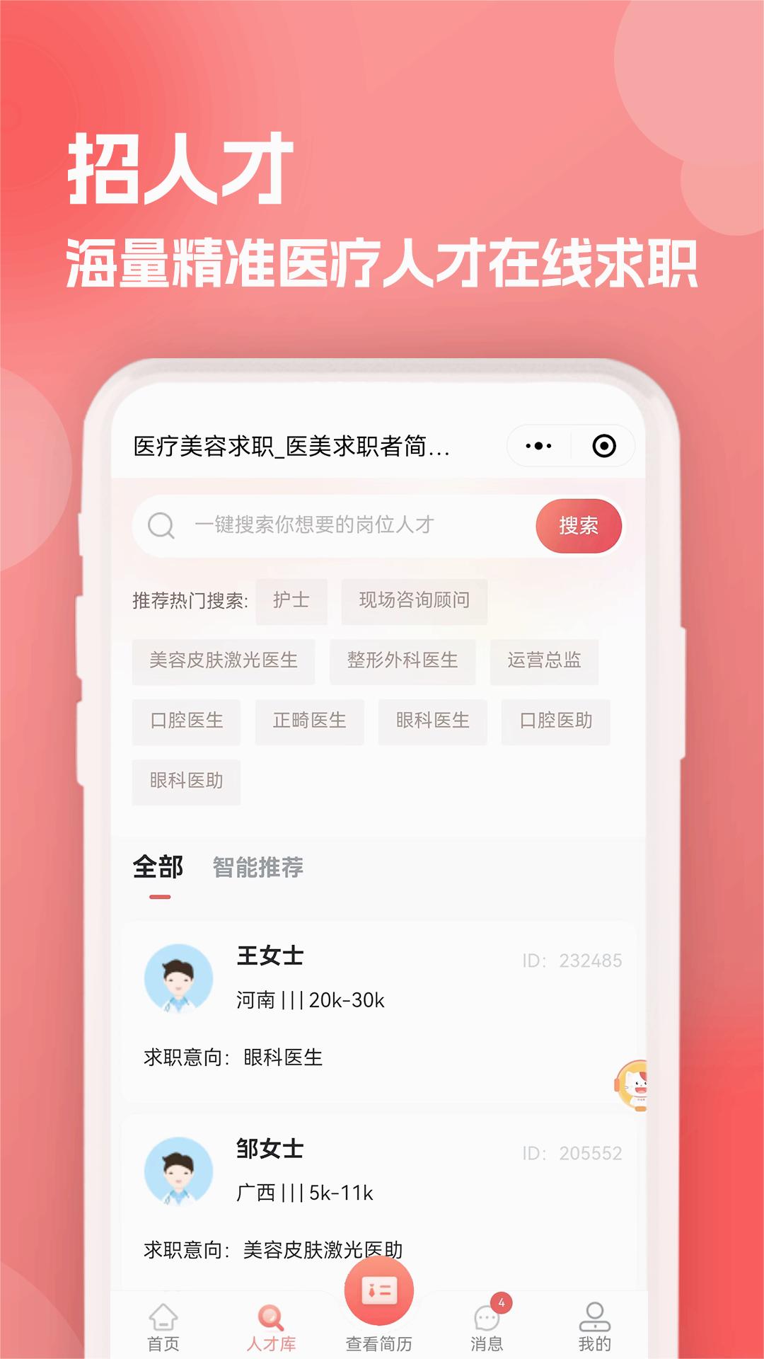ҽƸèappv2.1.2 ���°�