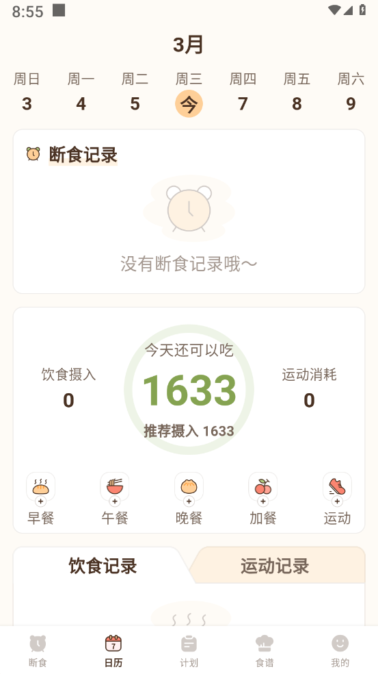 ʱ�����ʳv1.6.0 ��׿��