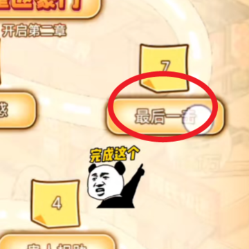 飞驰的人生游戏 飞驰的人生游戏