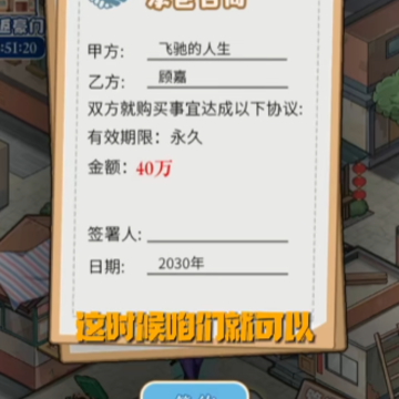飞驰的人生游戏 飞驰的人生游戏
