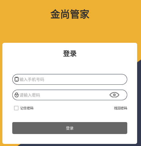 金尚管家APP 金尚管家APP