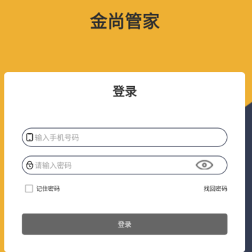 金尚管家APP 金尚管家APP