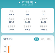 桌面记账本app 桌面记账本app