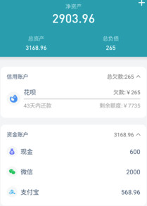 桌面记账本app 桌面记账本app