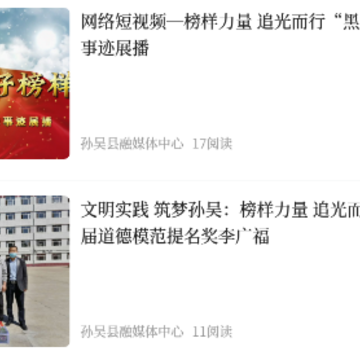 孙吴融媒app 孙吴融媒app