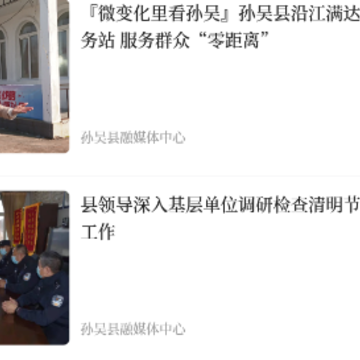 孙吴融媒app 孙吴融媒app