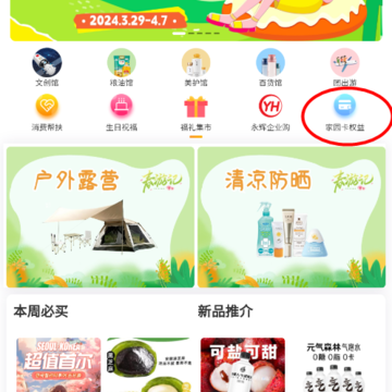 团生活APP家园卡 团生活APP家园卡