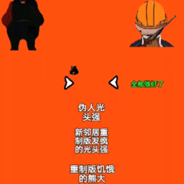 fnf熊出没日记(周五夜放克) fnf熊出没日记(周五夜放克)