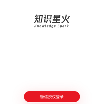 知识星火 知识星火
