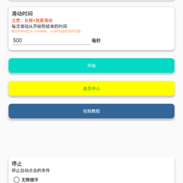 安卓自动点击器Pro最新版本 安卓自动点击器Pro最新版本