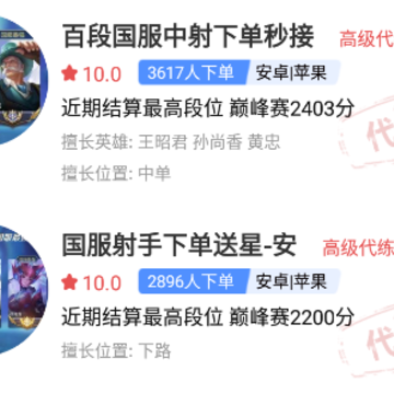 代练通下载手机版 代练通下载手机版