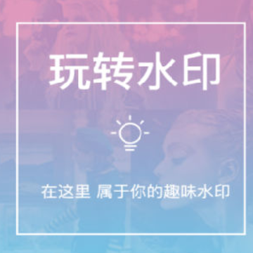 һ����ˮӡ��ʦ���ذ�װ