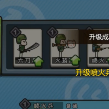 小兵突围救援 小兵突围救援