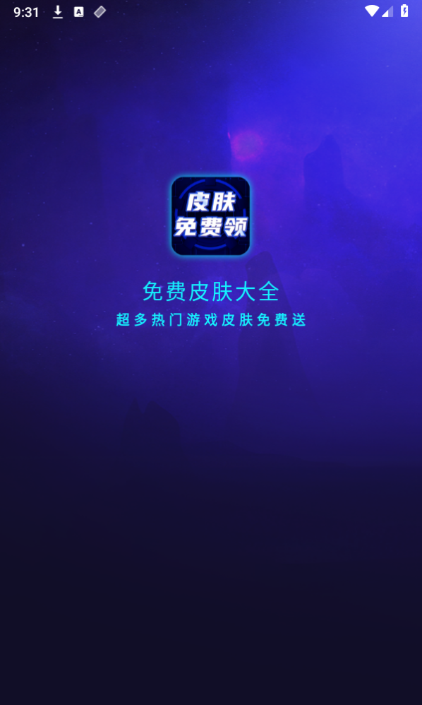 免费皮肤大全app 免费皮肤大全app