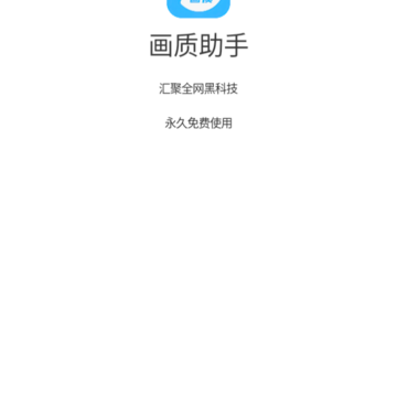 画质助手和平精英120帧 画质助手和平精英120帧