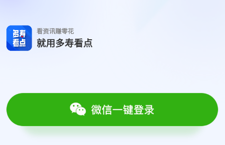 多寿看点app 多寿看点app