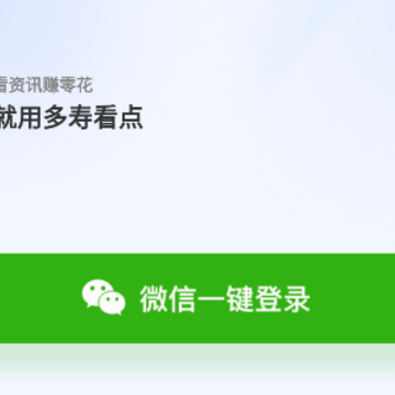 多寿看点app 多寿看点app