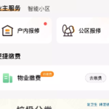 数享邻里app 数享邻里app