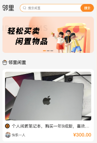 数享邻里app 数享邻里app