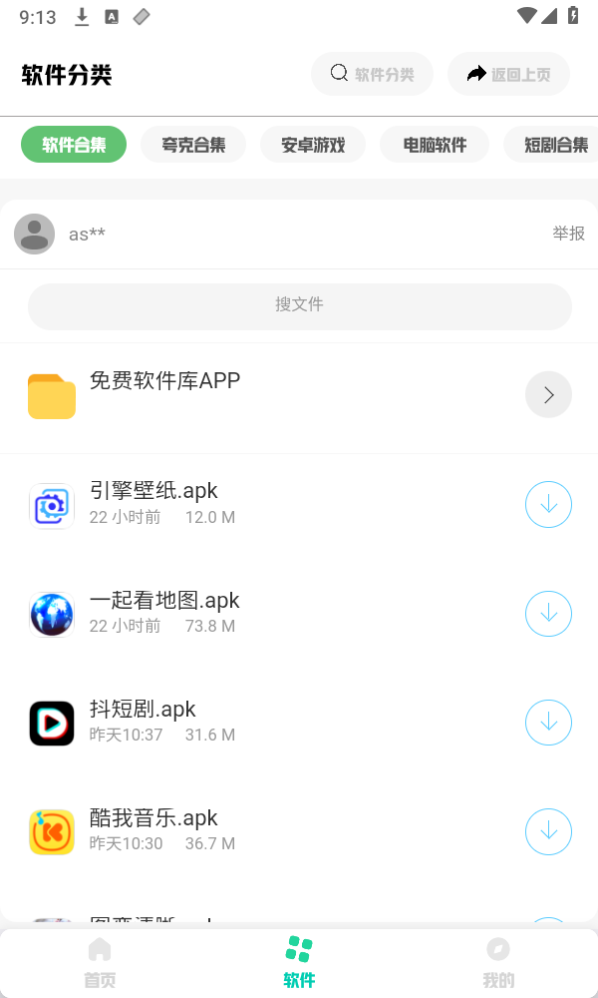 免费软件库 免费软件库