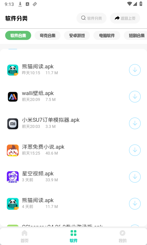 免费软件库 免费软件库