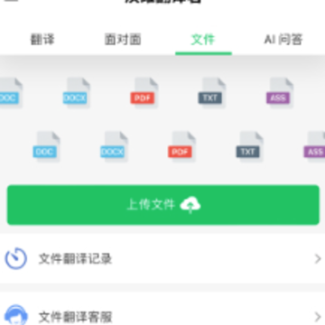 维汉翻译君app 维汉翻译君app