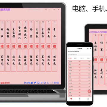 电子礼簿 电子礼簿