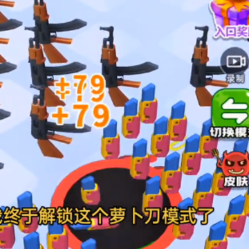 吞掉萝卜刀 吞掉萝卜刀