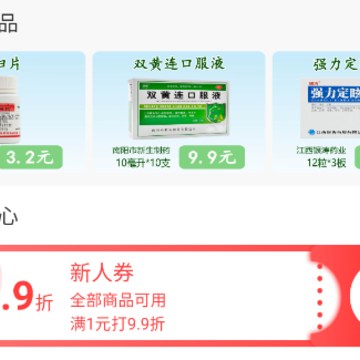 网药通商城app 网药通商城app