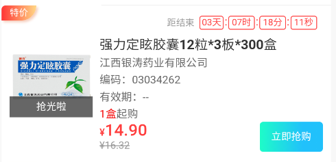 网药通商城app 网药通商城app