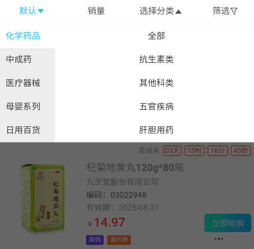 网药通商城app 网药通商城app