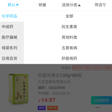 网药通商城app 网药通商城app