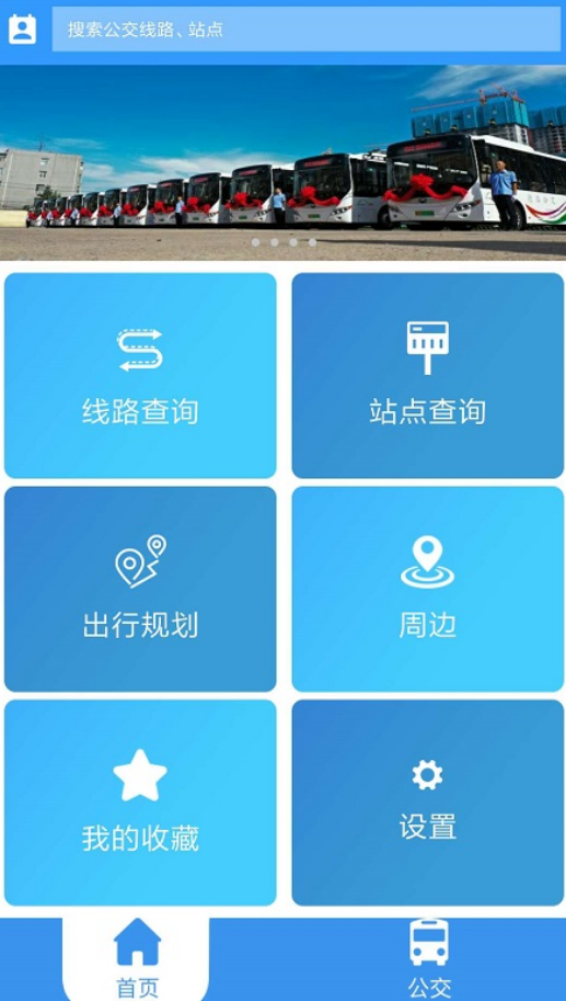 德州出行通app 德州出行通app