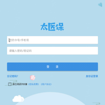 太医保官方版 太医保官方版