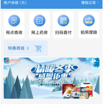 太医保官方版 太医保官方版