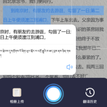 藏语翻译王app 藏语翻译王app