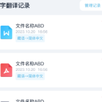 藏语翻译王app 藏语翻译王app