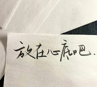 很有感觉的快活签名 潇洒快乐的签名 很有感觉的快活签名 潇洒快乐的签名