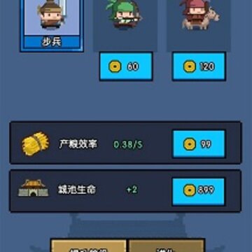 三国无限战败模拟器 三国无限战败模拟器