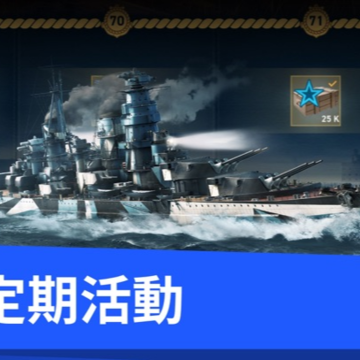 战舰世界传奇游戏(Legends) 战舰世界传奇游戏(Legends)