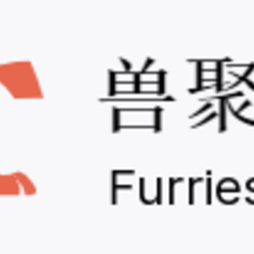 兽聚汇app 兽聚汇app