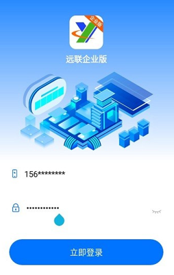 远联企业版本 远联企业版本