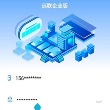 远联企业版本 远联企业版本