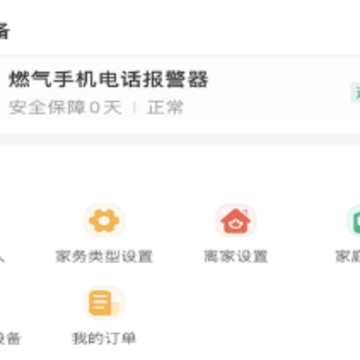 家安保app 家安保app