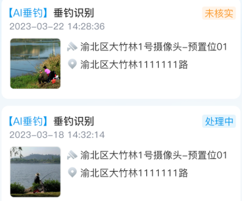 智慧渔政app 智慧渔政app