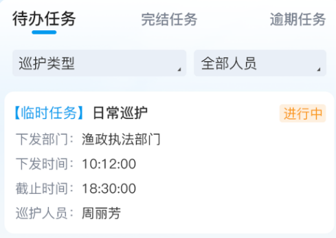 智慧渔政app 智慧渔政app