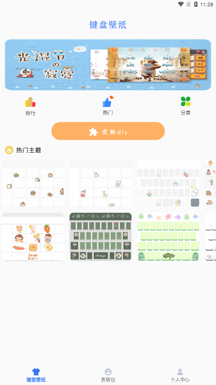 键盘皮肤下载软件 键盘皮肤下载软件